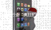 内衣行业“疯狂扩张”模式已过时